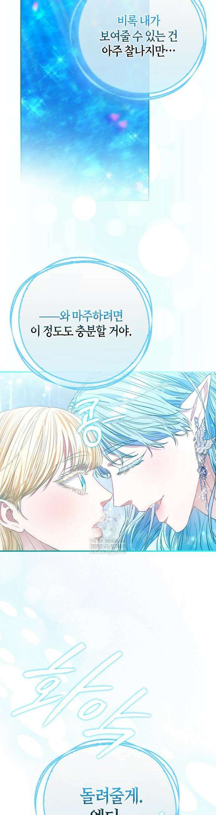 모두의 황녀님 115화 8