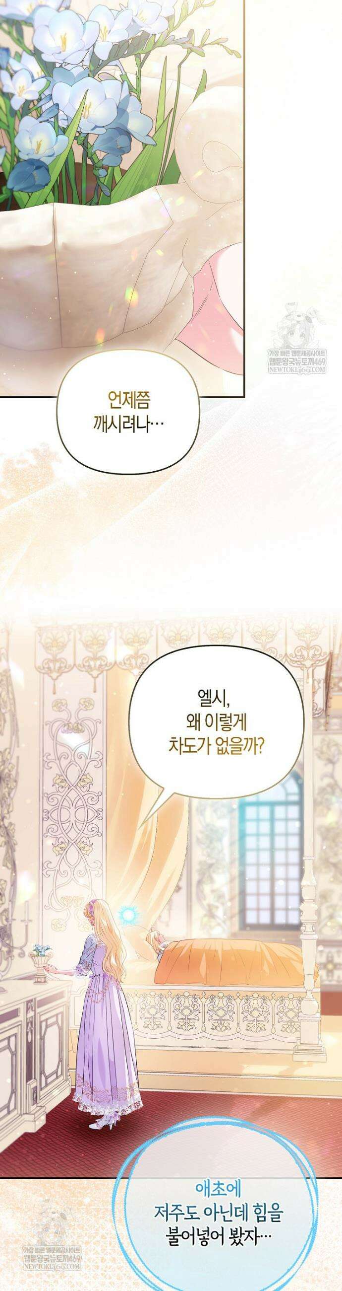 모두의 황녀님 115화 10