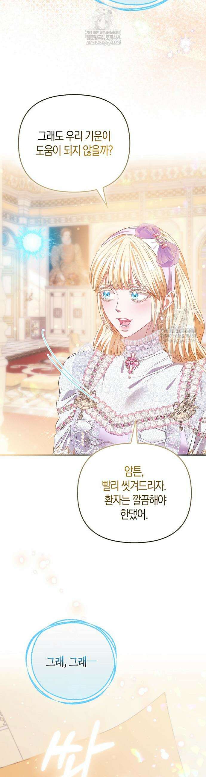 모두의 황녀님 115화 11