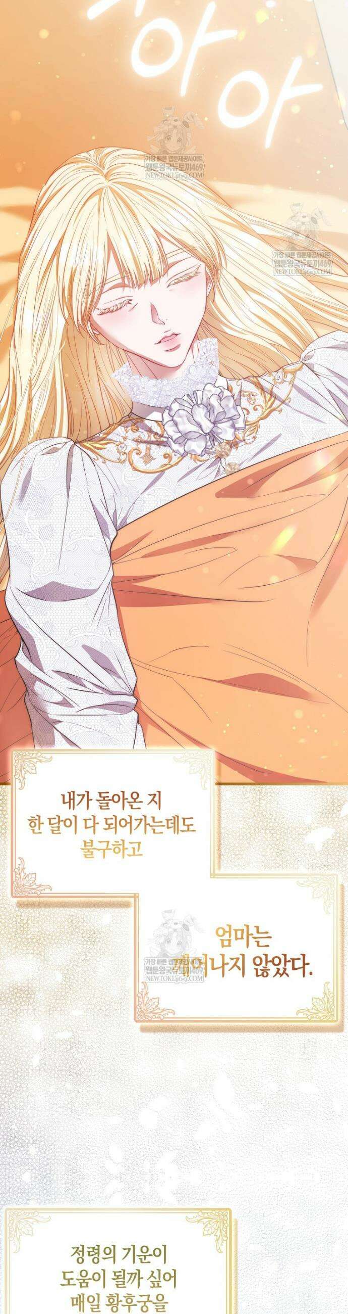 모두의 황녀님 115화 12