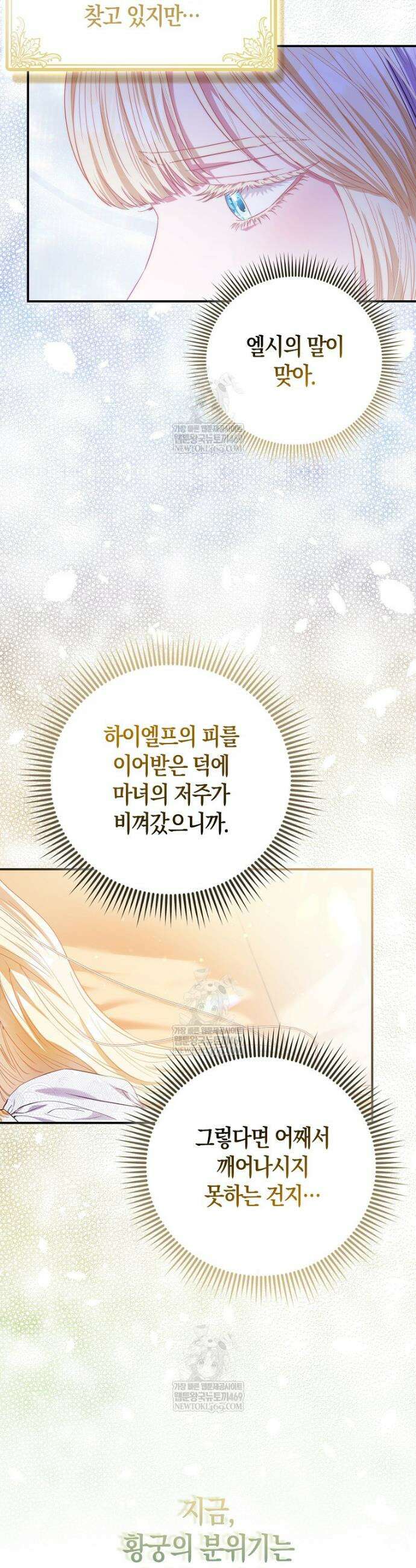 모두의 황녀님 115화 13