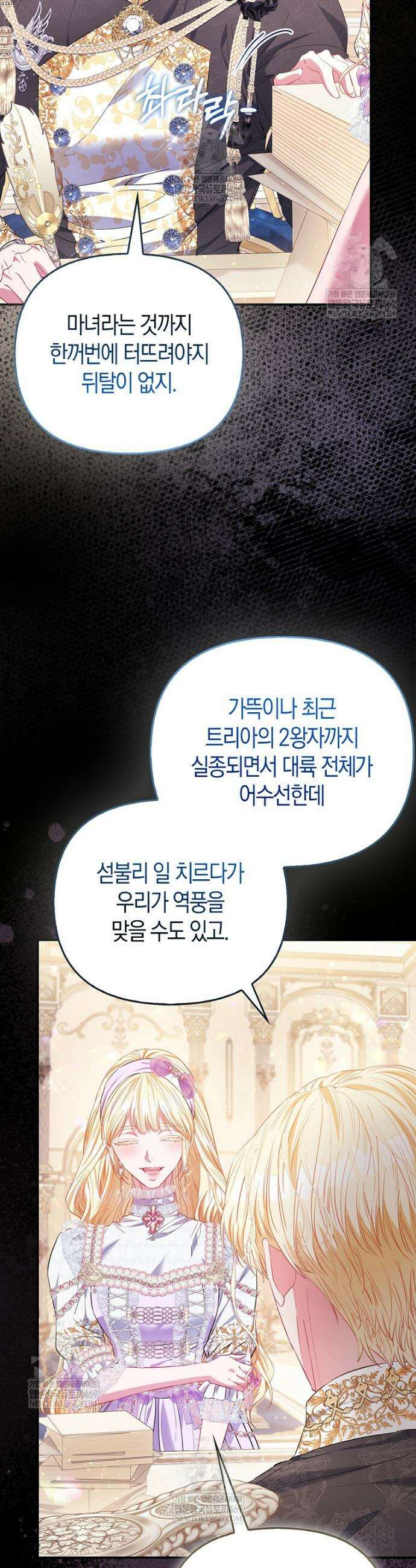 모두의 황녀님 115화 17