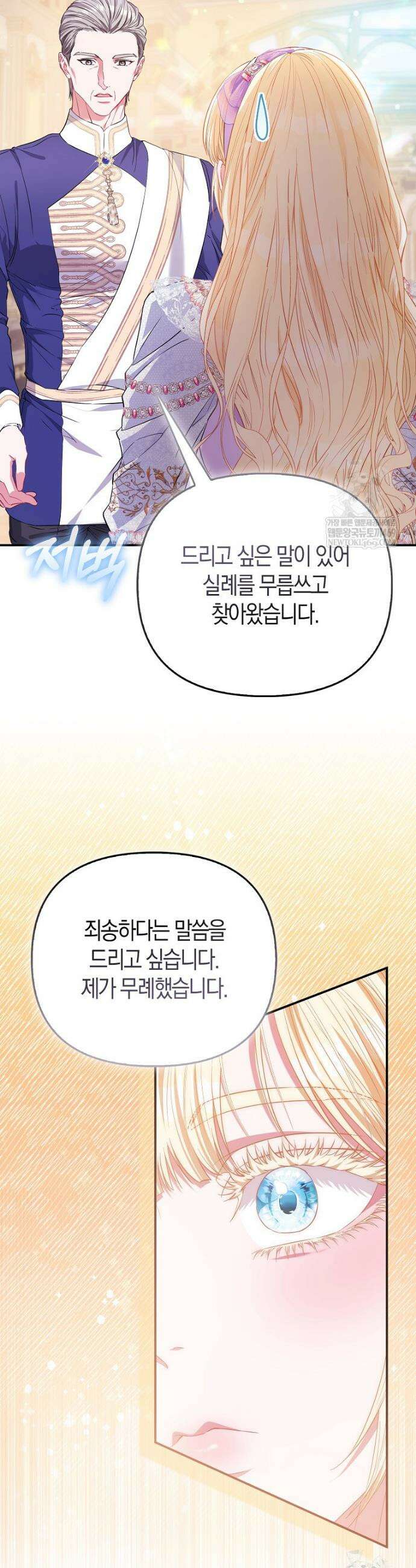 모두의 황녀님 115화 23