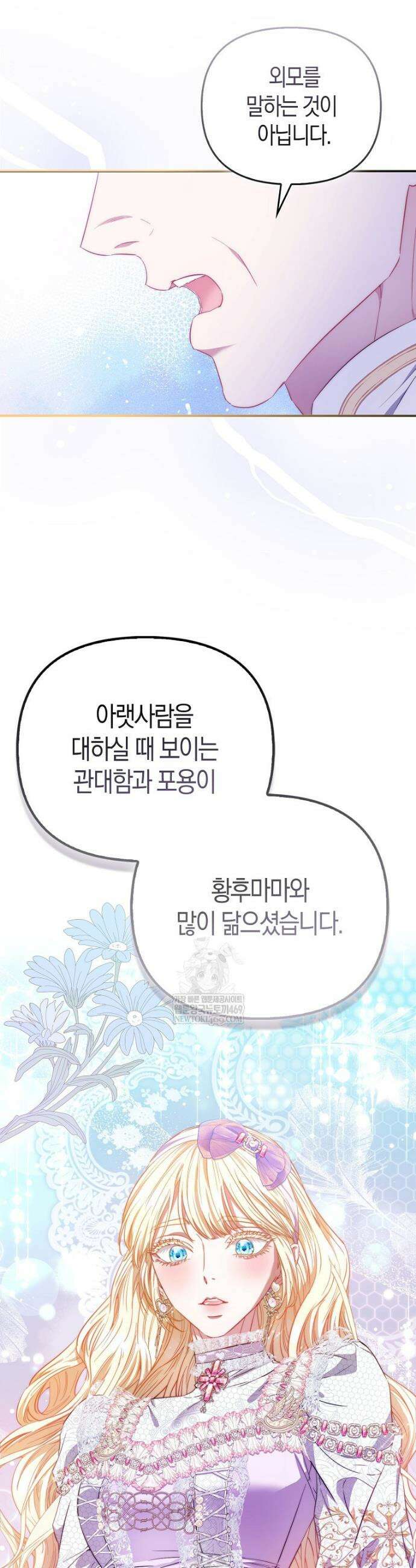 모두의 황녀님 115화 28