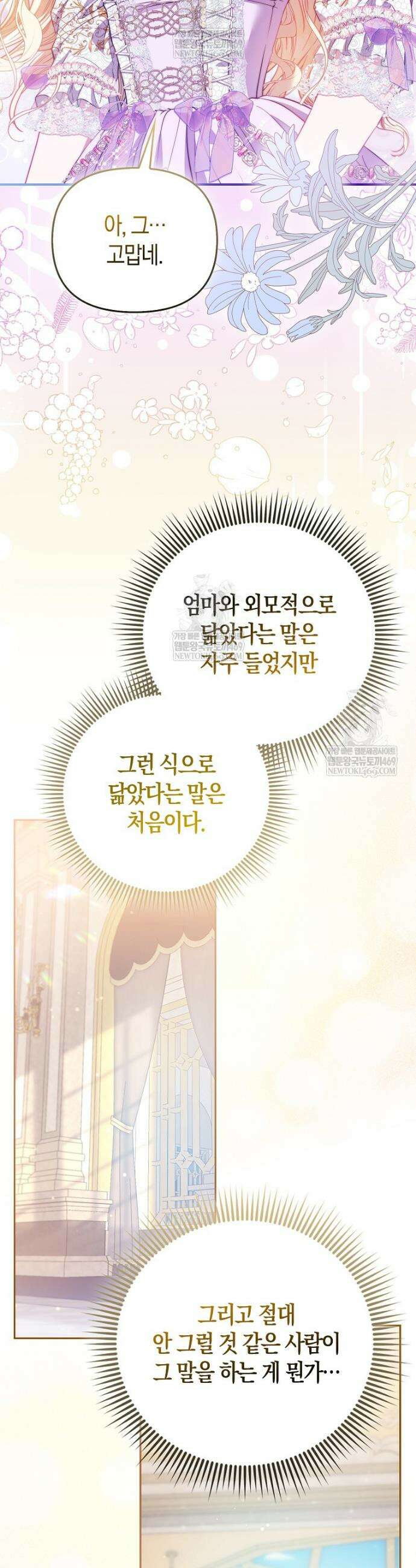 모두의 황녀님 115화 29