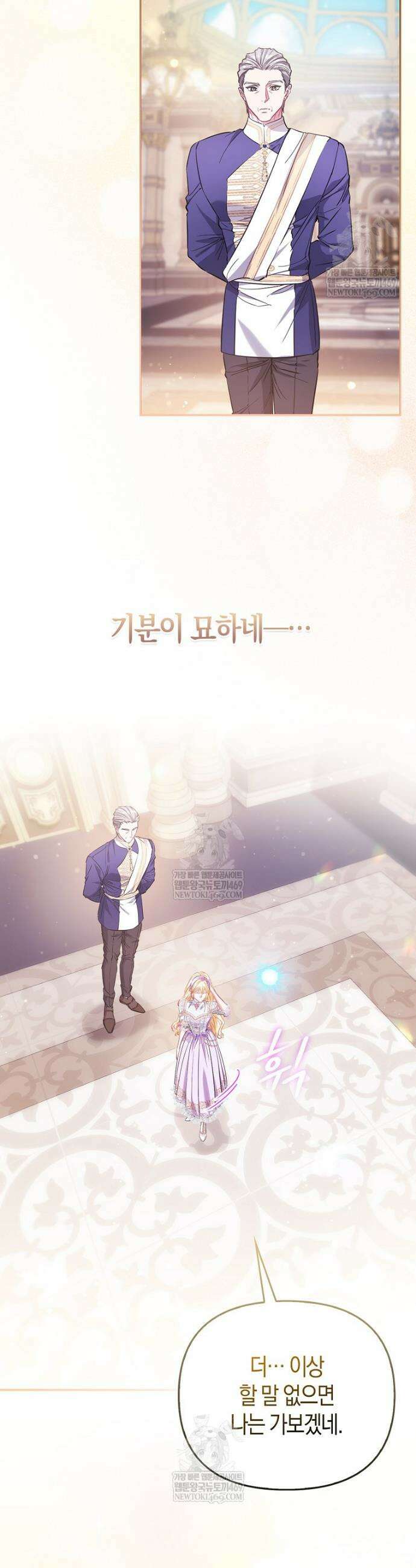 모두의 황녀님 115화 30