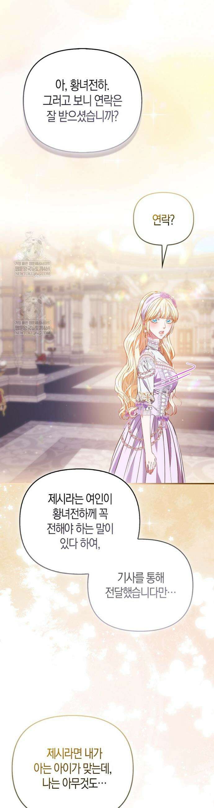 모두의 황녀님 115화 31