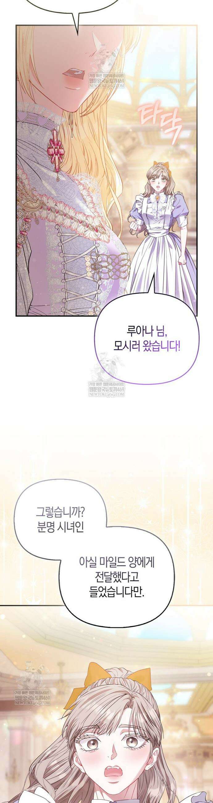모두의 황녀님 115화 32