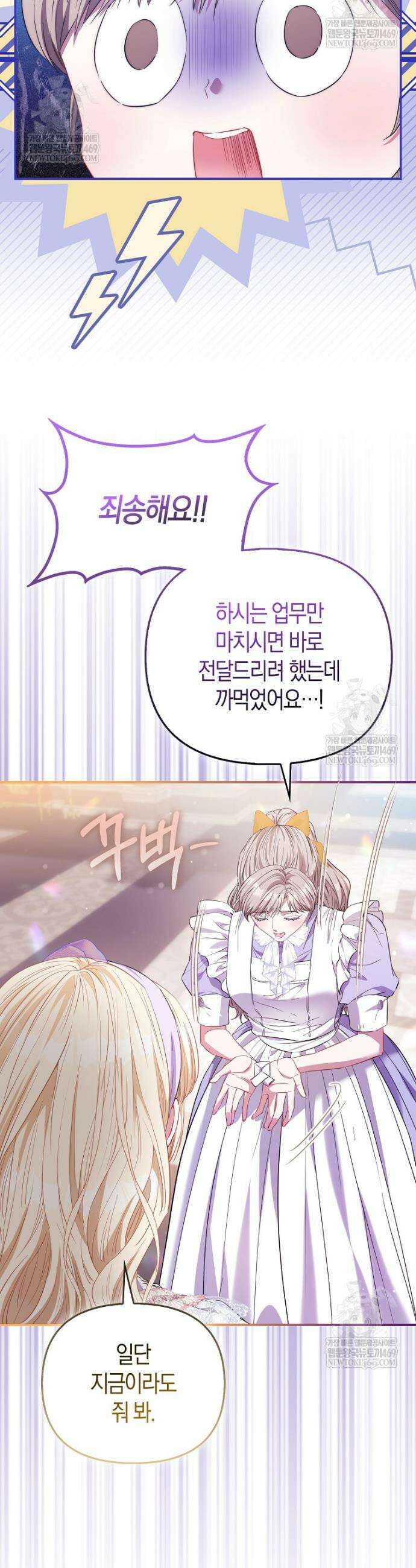 모두의 황녀님 115화 34