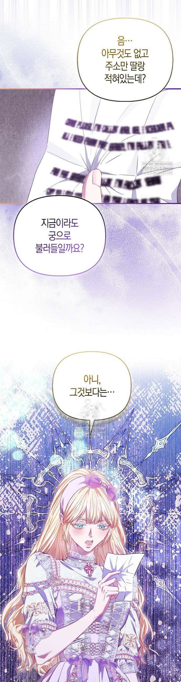 모두의 황녀님 115화 35