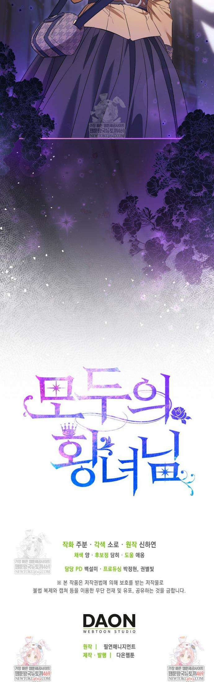 모두의 황녀님 115화 41