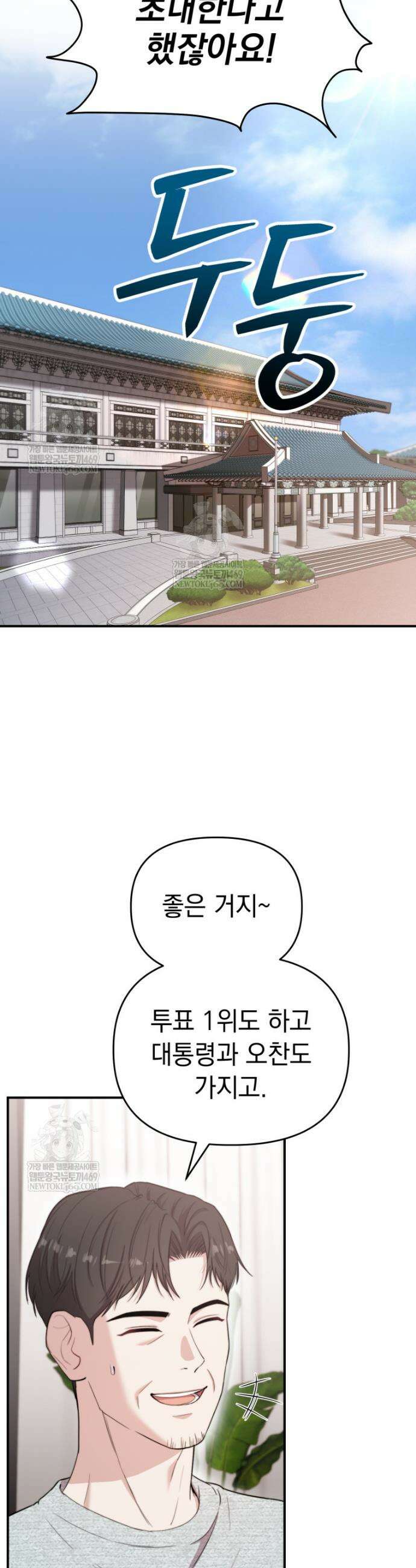 얼굴천재 0살 톱스타 49화 3