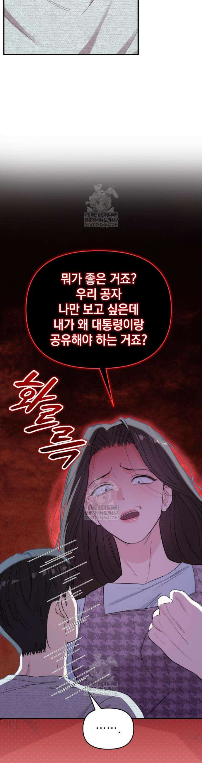 얼굴천재 0살 톱스타 49화 4