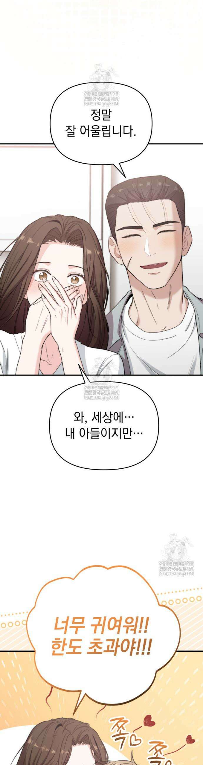 얼굴천재 0살 톱스타 49화 8