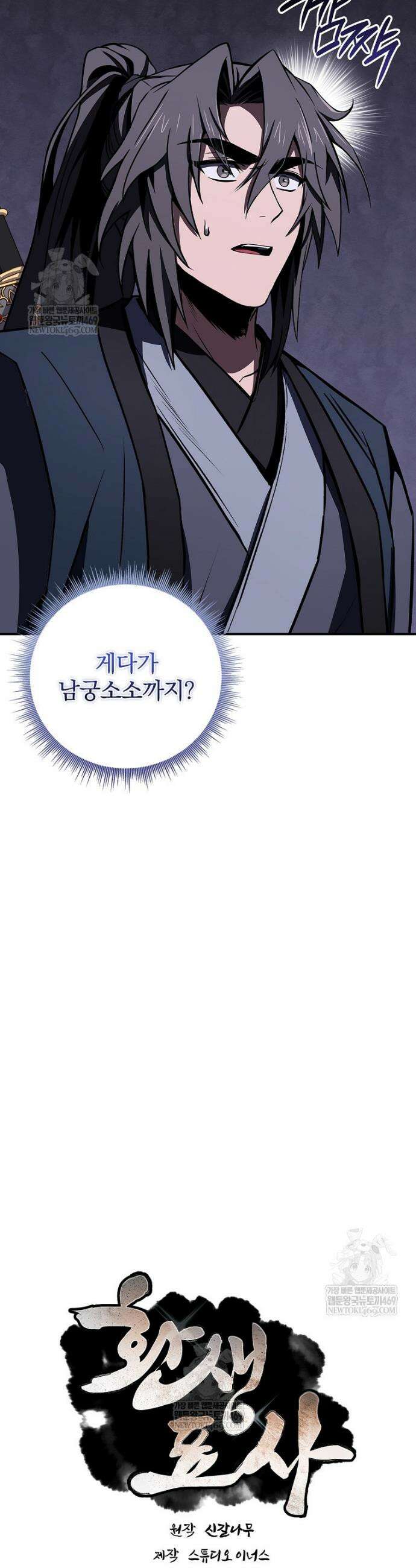 환생표사 146화 4