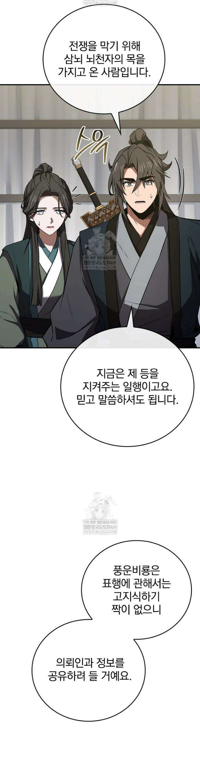 환생표사 146화 7