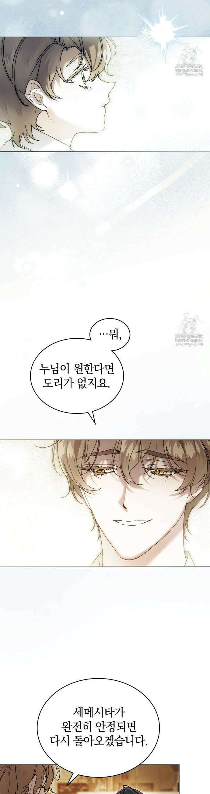 계약 결혼일 뿐이었다 111화(완결) 5