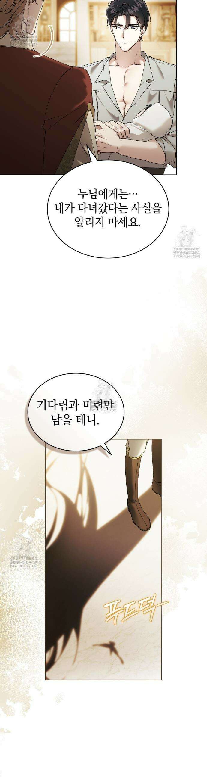계약 결혼일 뿐이었다 111화(완결) 6