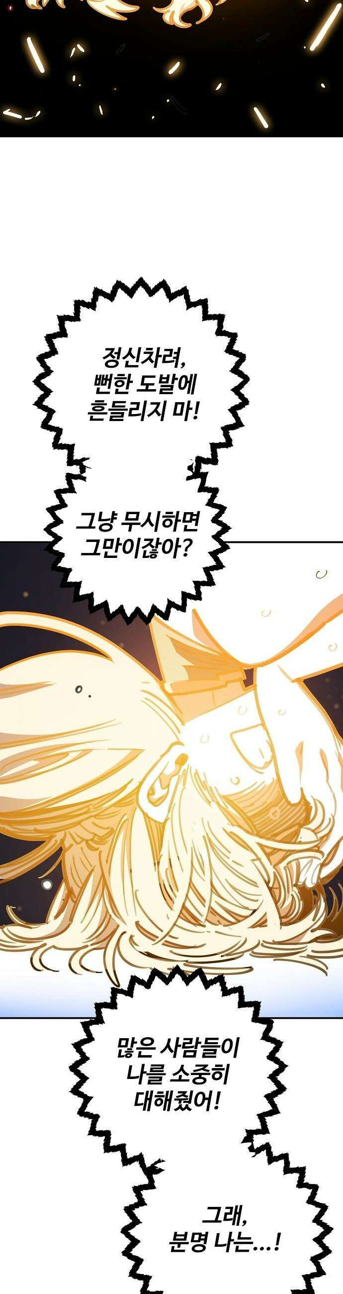 플레이어(네이버) - 247화 6
