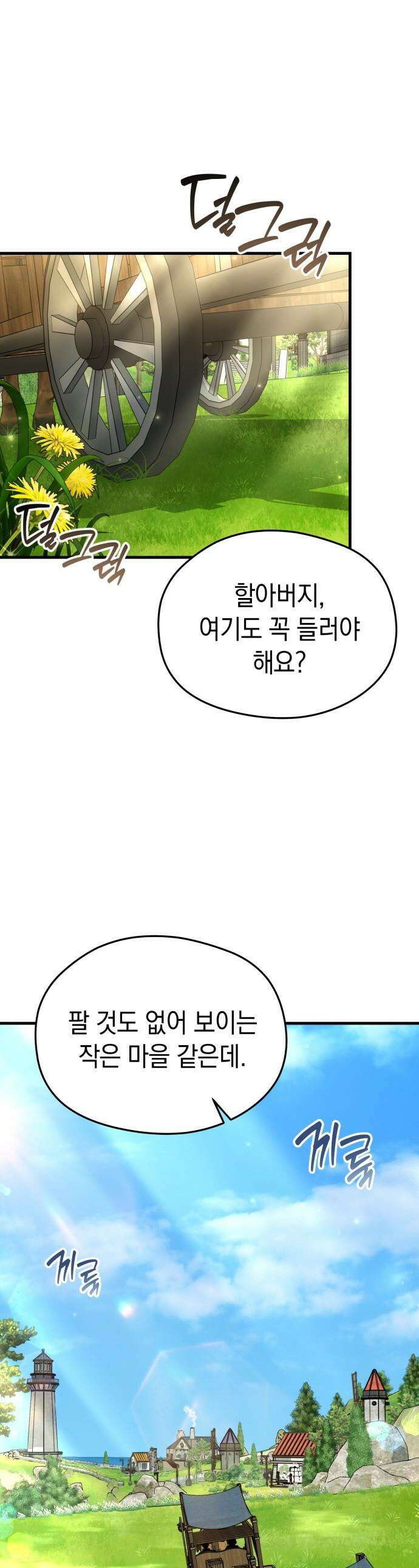 이세계 영주가 밥을 잘 먹임 - 5화 허위 광고는 위험해 1