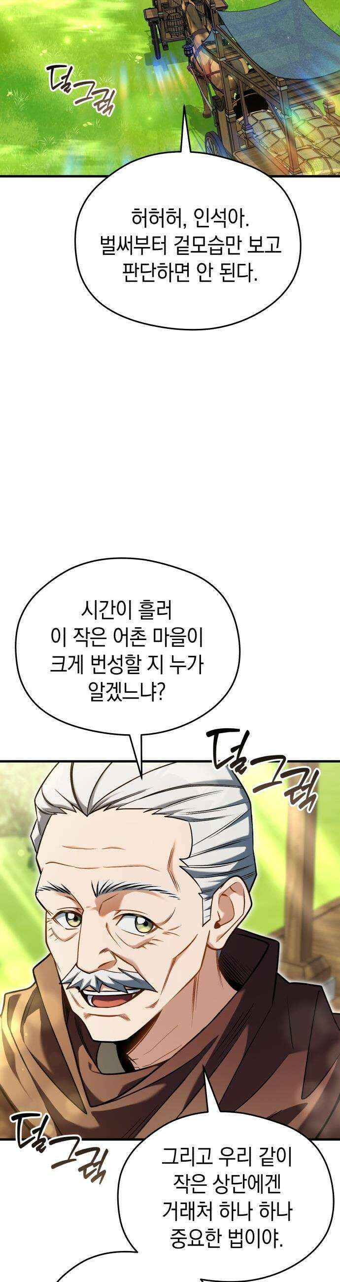 이세계 영주가 밥을 잘 먹임 - 5화 허위 광고는 위험해 2