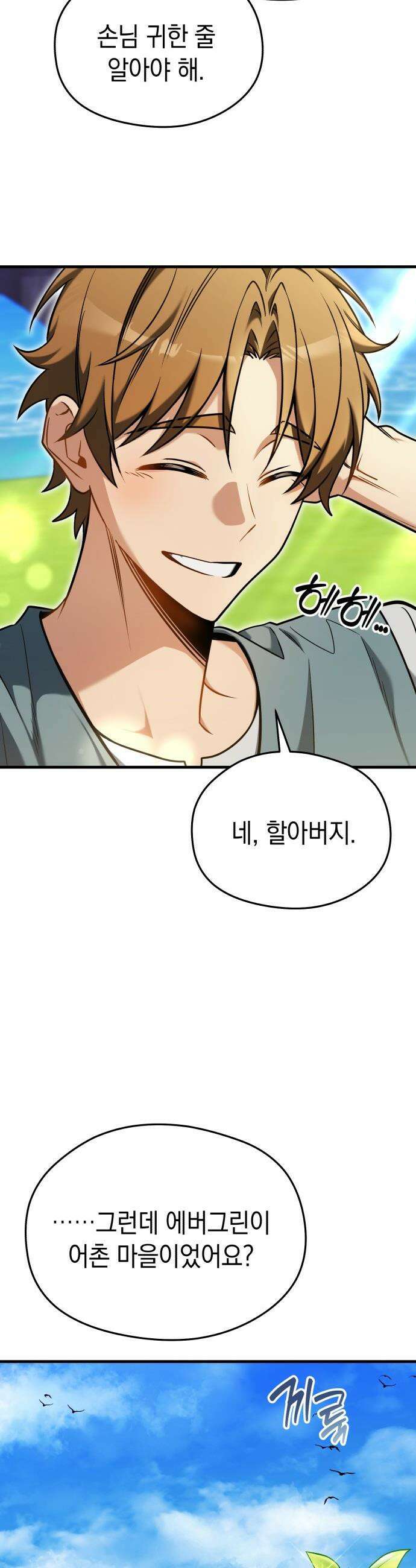 이세계 영주가 밥을 잘 먹임 - 5화 허위 광고는 위험해 3
