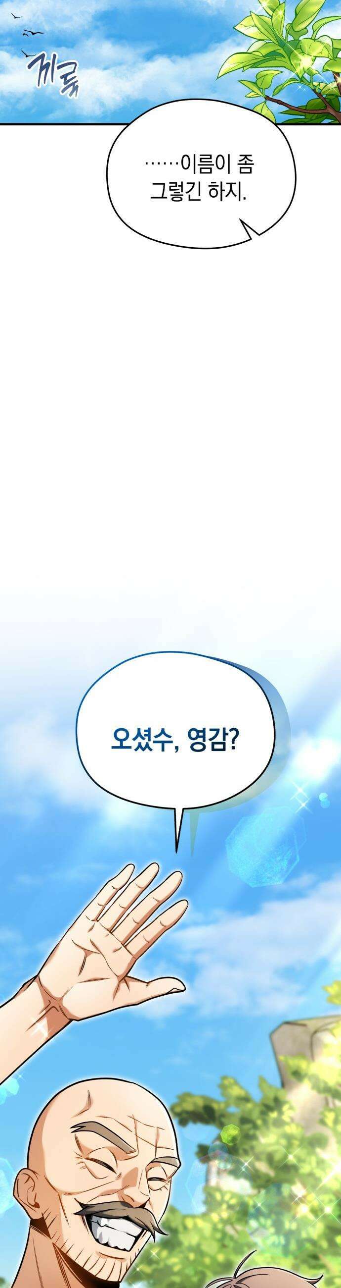 이세계 영주가 밥을 잘 먹임 - 5화 허위 광고는 위험해 4