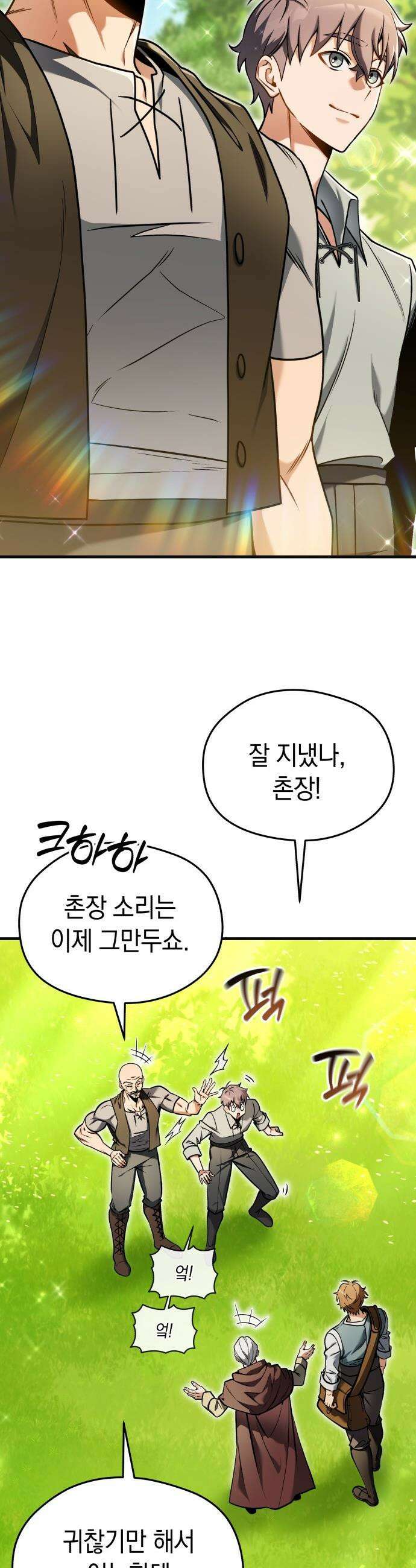 이세계 영주가 밥을 잘 먹임 - 5화 허위 광고는 위험해 5