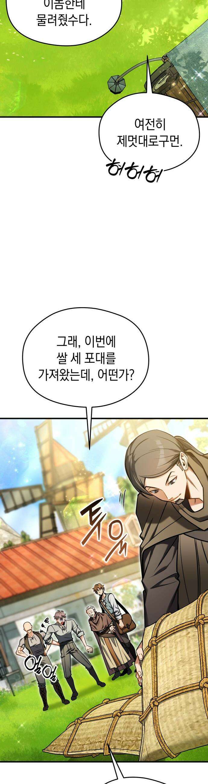 이세계 영주가 밥을 잘 먹임 - 5화 허위 광고는 위험해 6