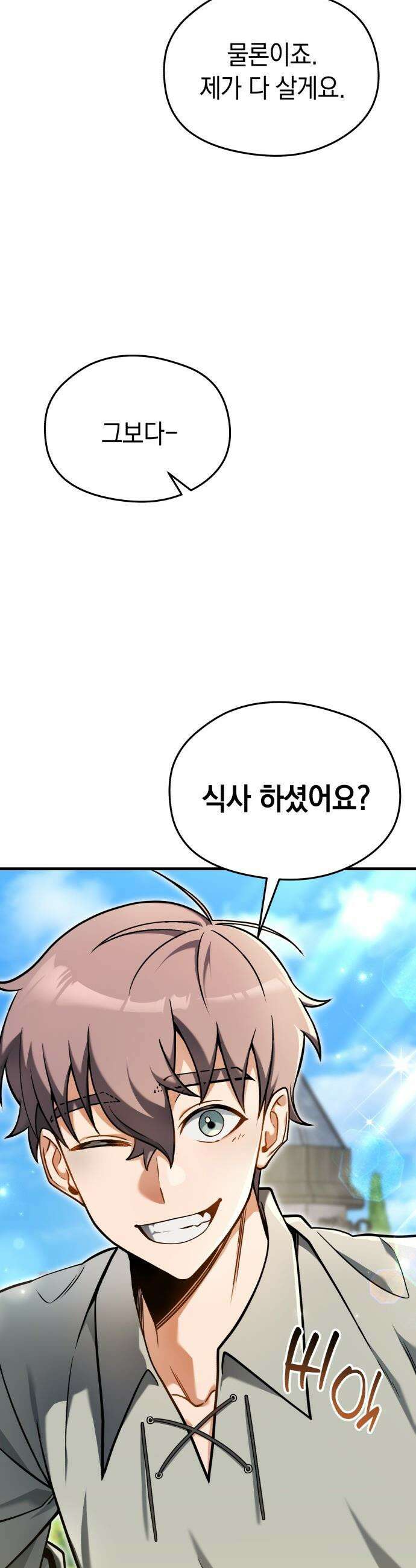 이세계 영주가 밥을 잘 먹임 - 5화 허위 광고는 위험해 7