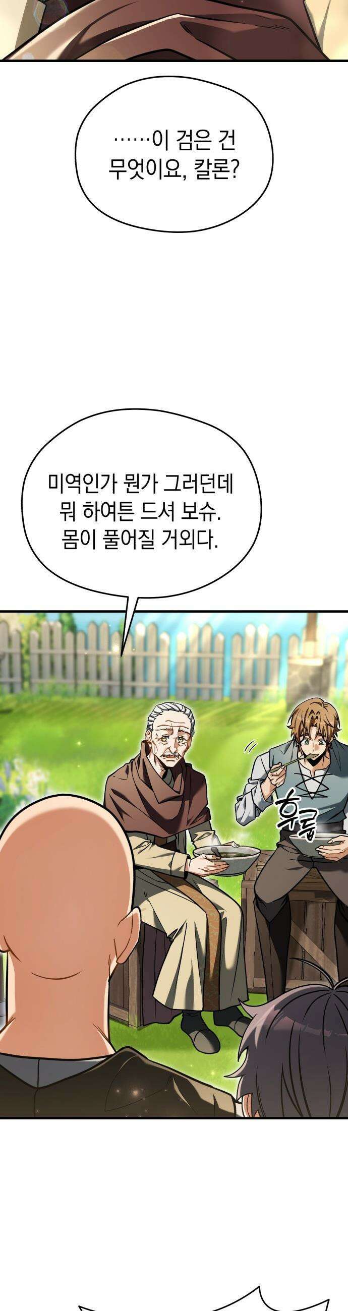 이세계 영주가 밥을 잘 먹임 - 5화 허위 광고는 위험해 9