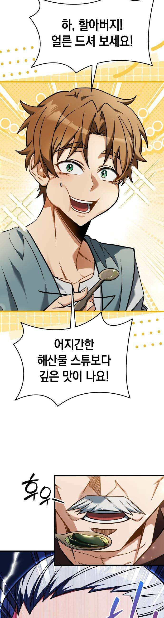 이세계 영주가 밥을 잘 먹임 - 5화 허위 광고는 위험해 10