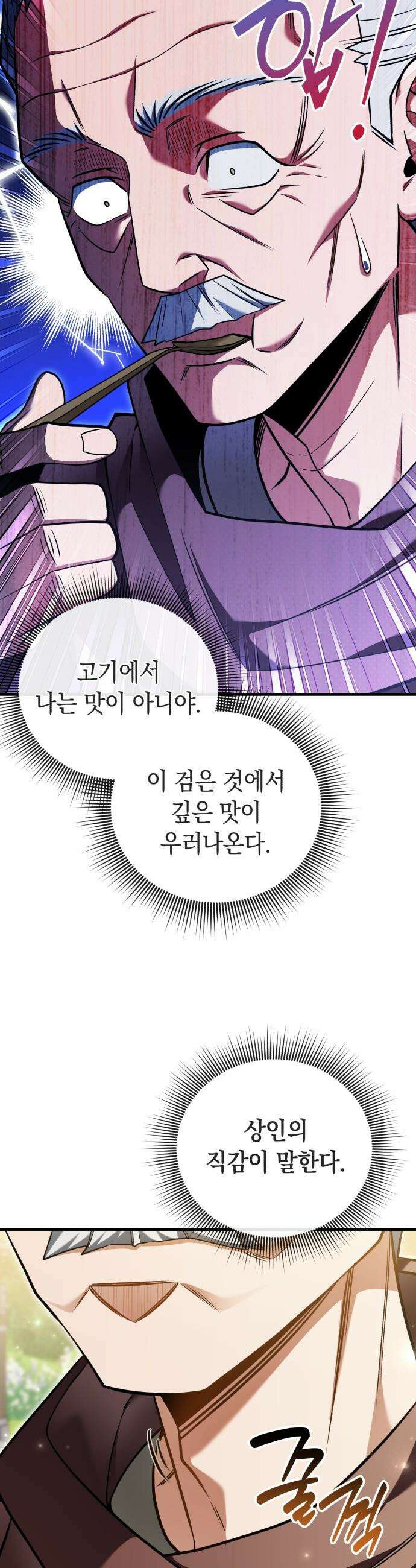 이세계 영주가 밥을 잘 먹임 - 5화 허위 광고는 위험해 11