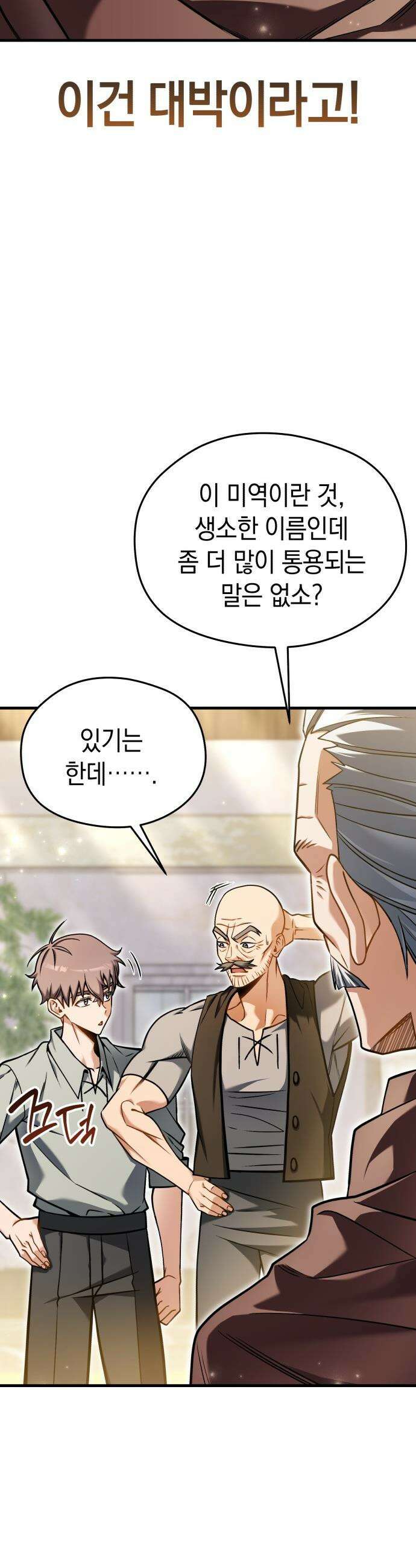 이세계 영주가 밥을 잘 먹임 - 5화 허위 광고는 위험해 12