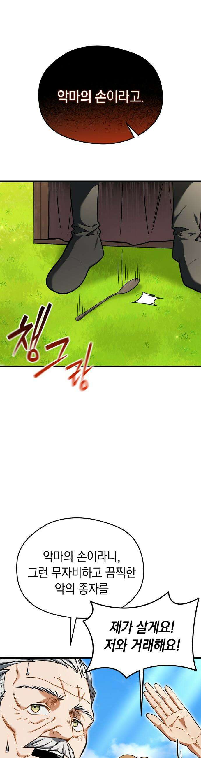 이세계 영주가 밥을 잘 먹임 - 5화 허위 광고는 위험해 13