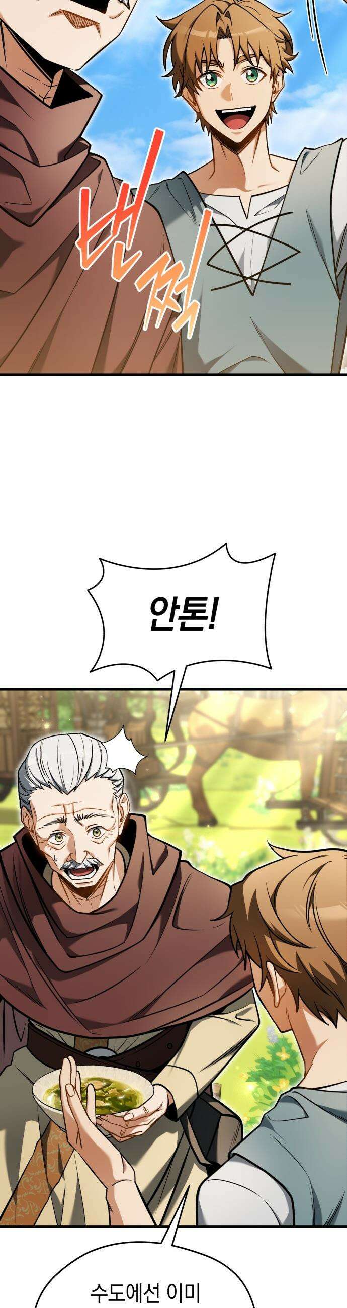 이세계 영주가 밥을 잘 먹임 - 5화 허위 광고는 위험해 14