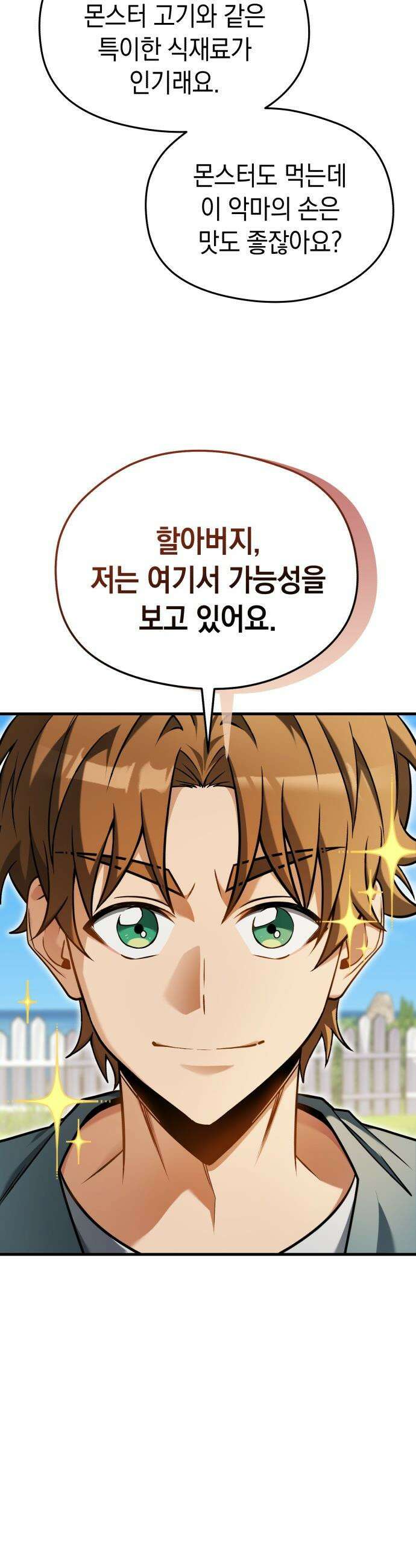 이세계 영주가 밥을 잘 먹임 - 5화 허위 광고는 위험해 15