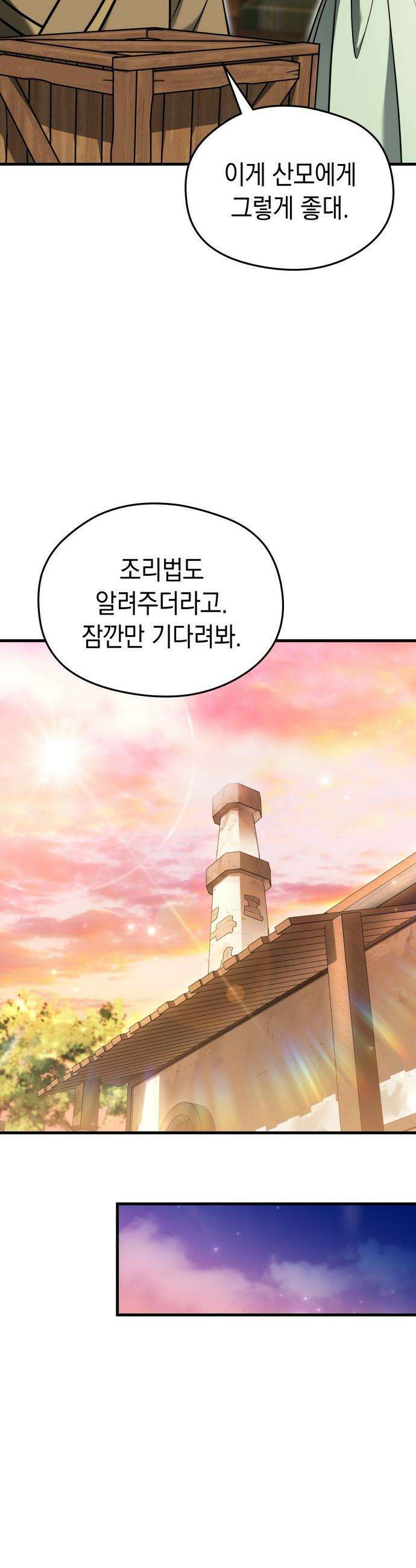 이세계 영주가 밥을 잘 먹임 - 5화 허위 광고는 위험해 25