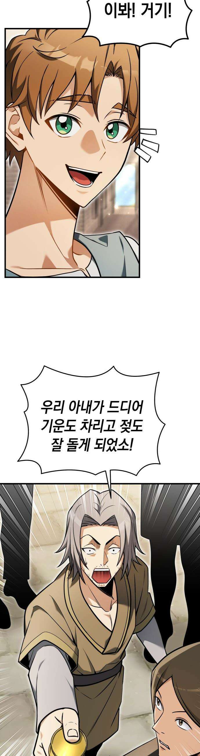이세계 영주가 밥을 잘 먹임 - 5화 허위 광고는 위험해 27