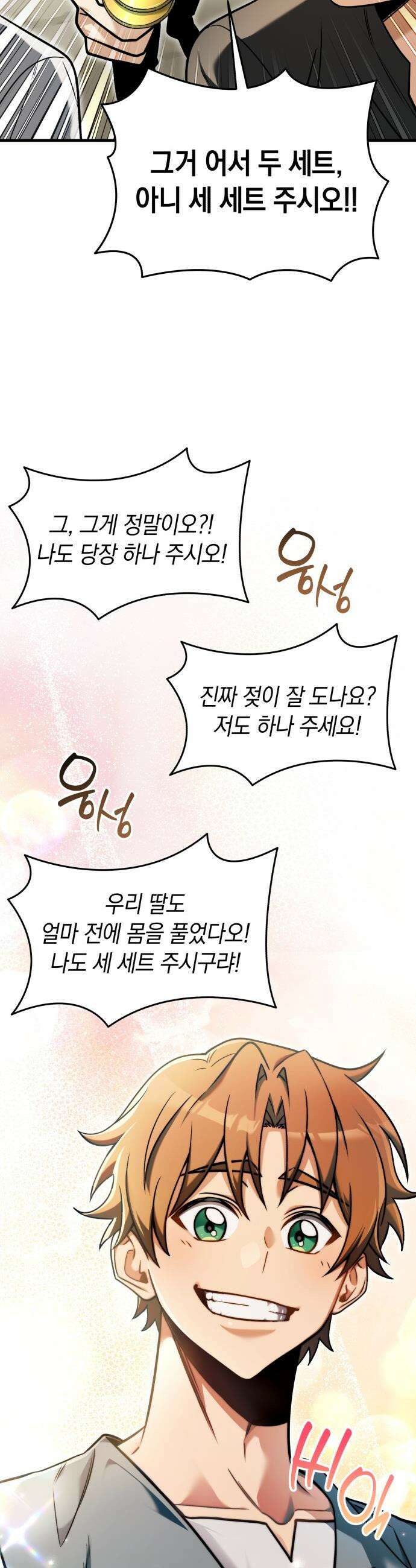 이세계 영주가 밥을 잘 먹임 - 5화 허위 광고는 위험해 28