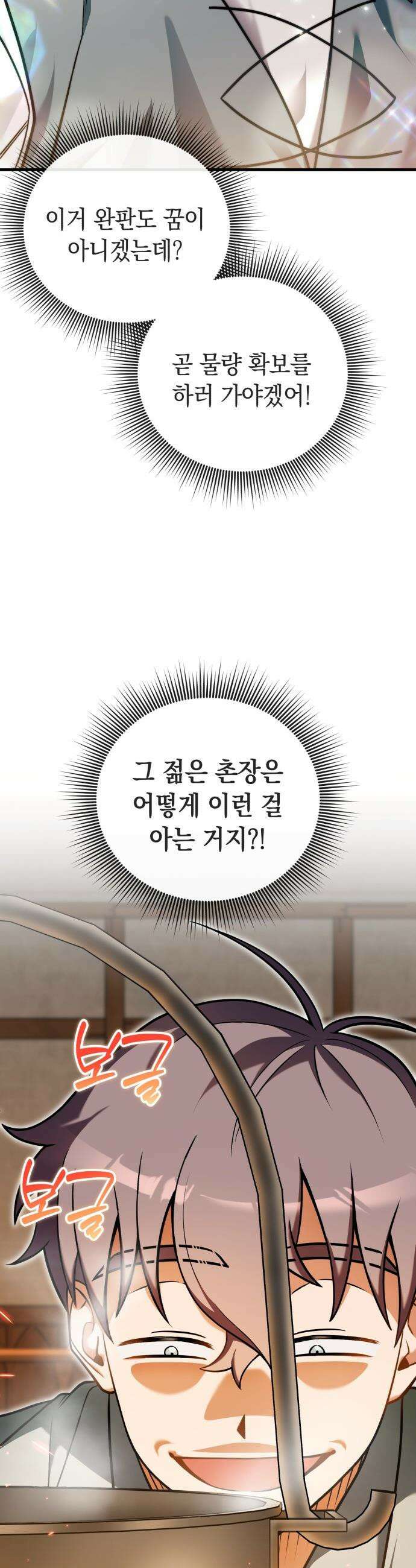 이세계 영주가 밥을 잘 먹임 - 5화 허위 광고는 위험해 29