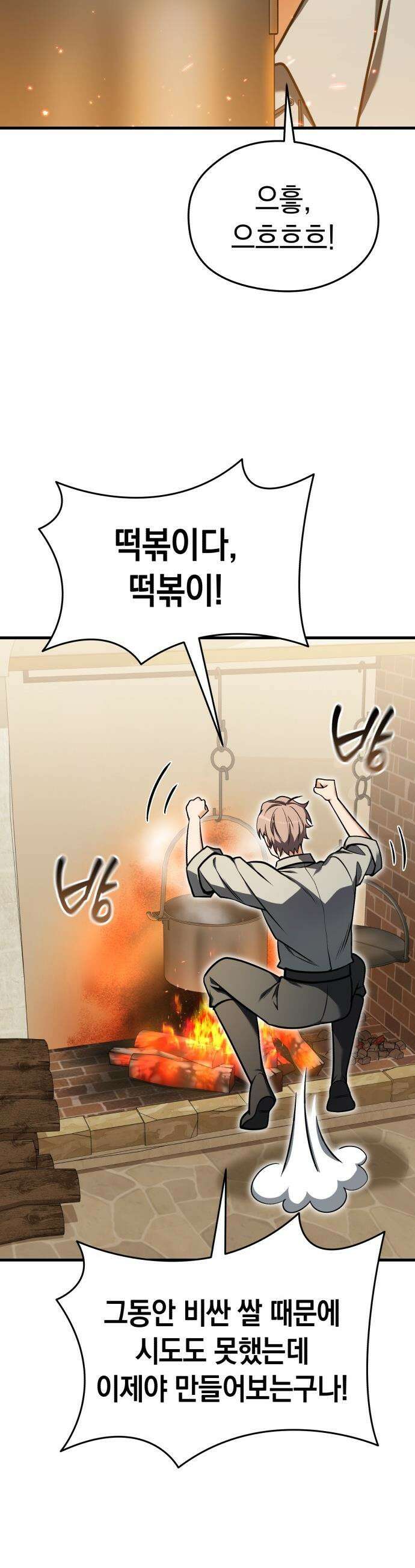 이세계 영주가 밥을 잘 먹임 - 5화 허위 광고는 위험해 30