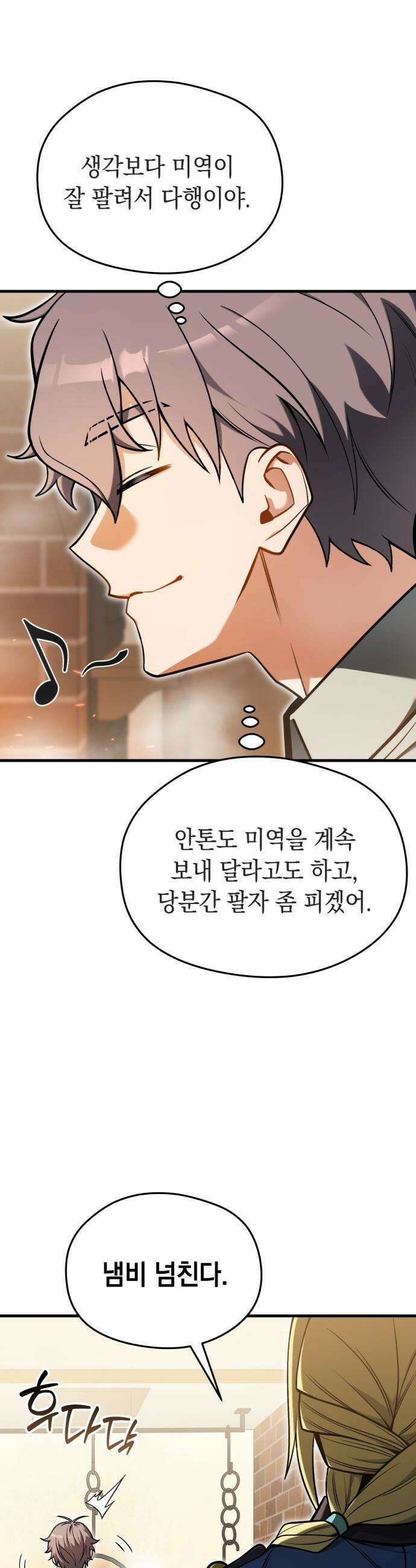 이세계 영주가 밥을 잘 먹임 - 5화 허위 광고는 위험해 31