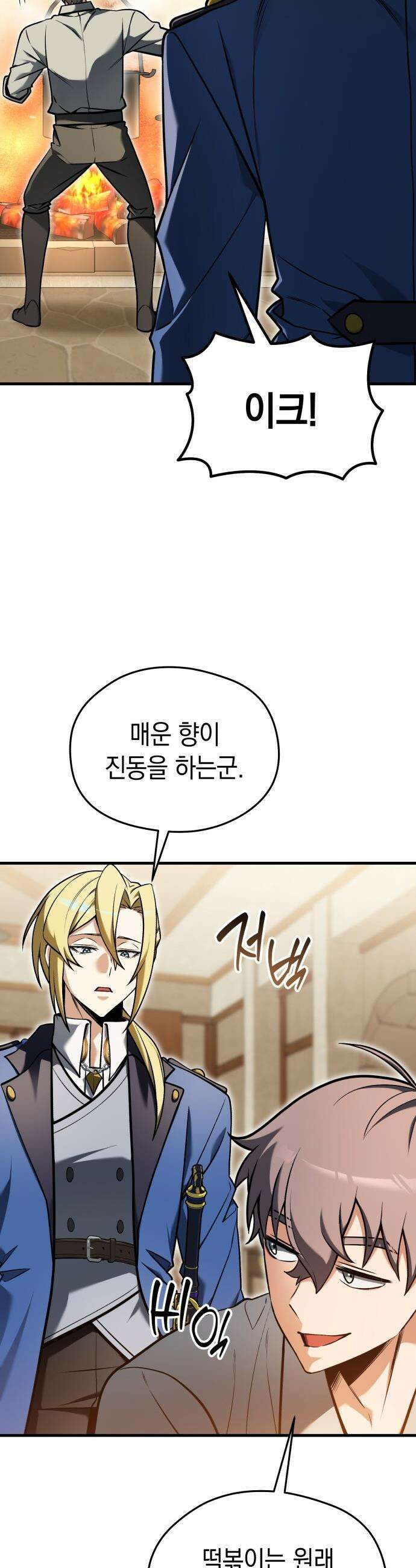 이세계 영주가 밥을 잘 먹임 - 5화 허위 광고는 위험해 32
