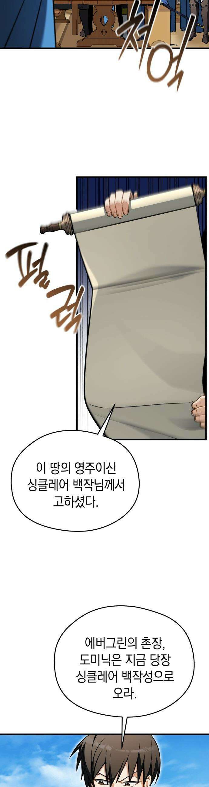 이세계 영주가 밥을 잘 먹임 - 5화 허위 광고는 위험해 36