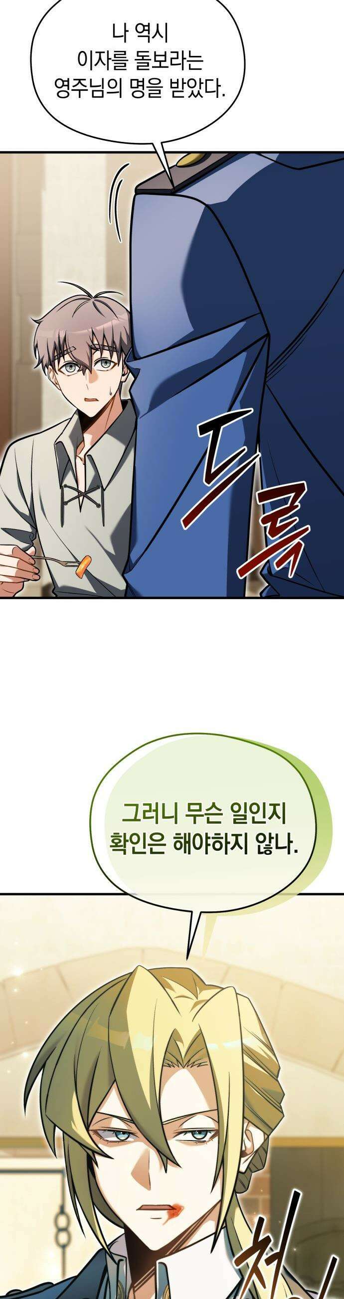 이세계 영주가 밥을 잘 먹임 - 5화 허위 광고는 위험해 38