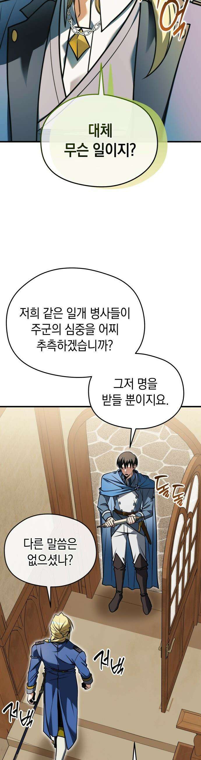 이세계 영주가 밥을 잘 먹임 - 5화 허위 광고는 위험해 39