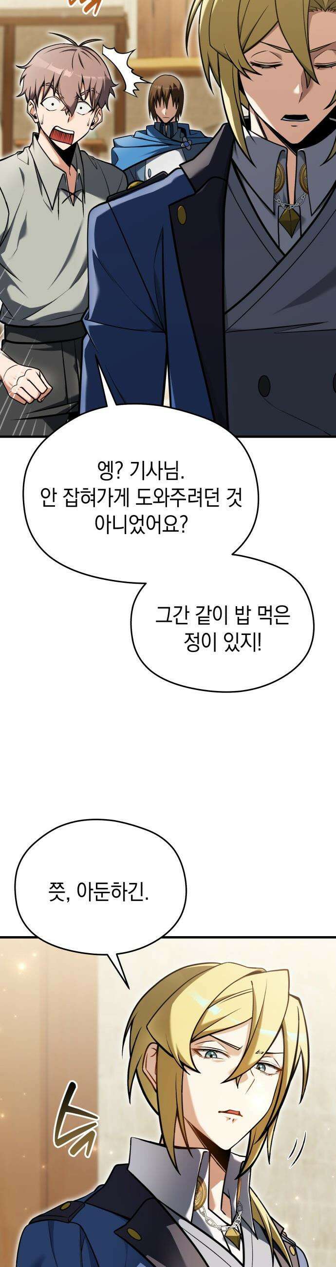 이세계 영주가 밥을 잘 먹임 - 5화 허위 광고는 위험해 41
