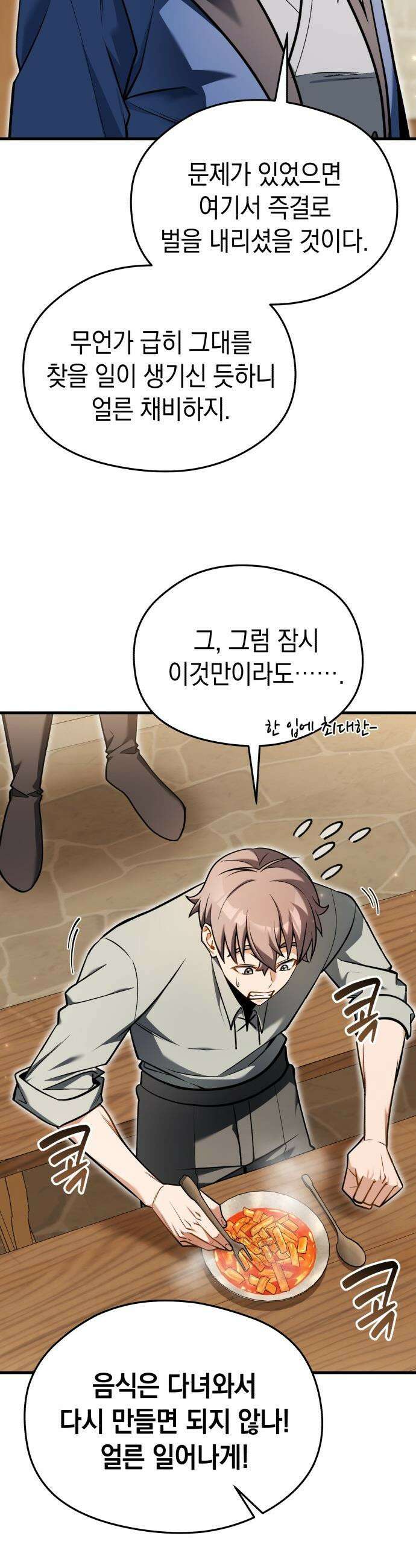 이세계 영주가 밥을 잘 먹임 - 5화 허위 광고는 위험해 42
