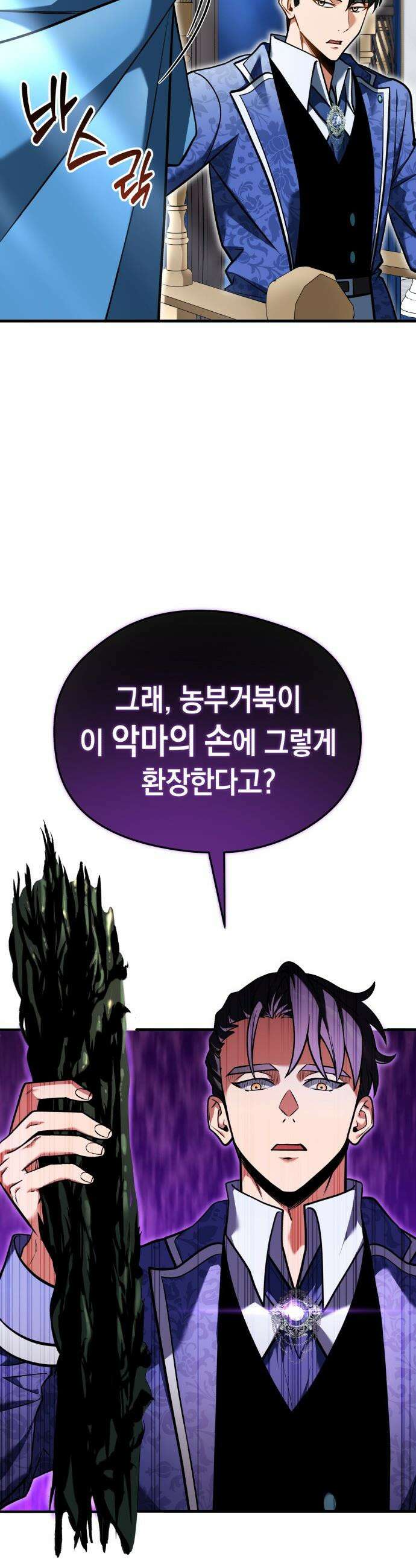이세계 영주가 밥을 잘 먹임 - 5화 허위 광고는 위험해 49